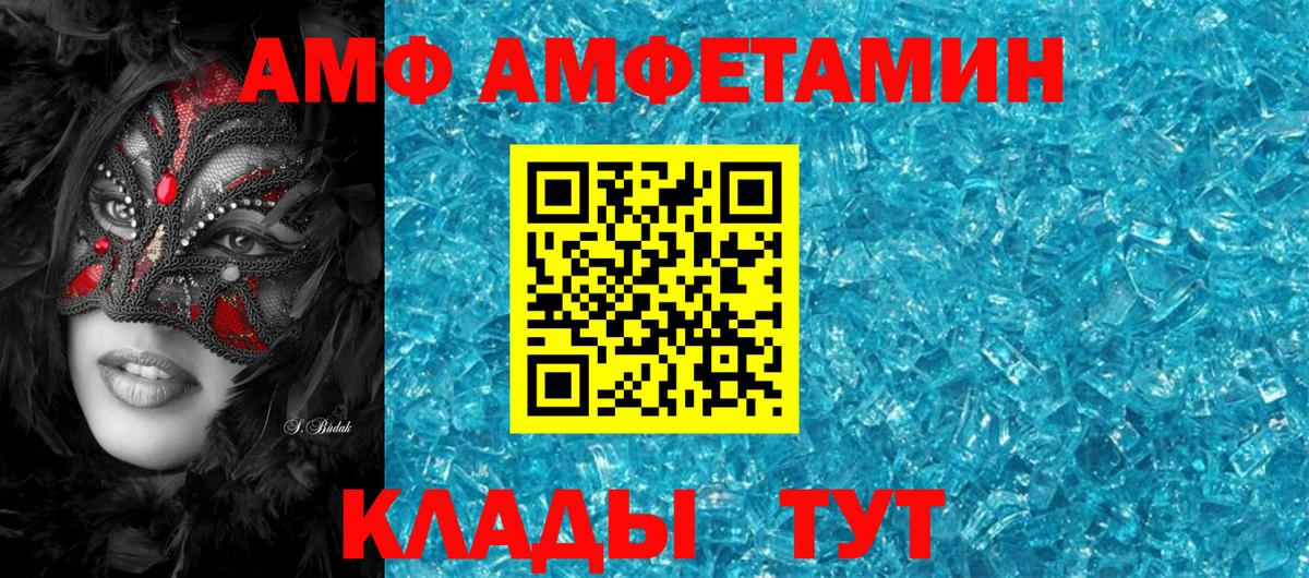 Amphetamine Premium Кашира