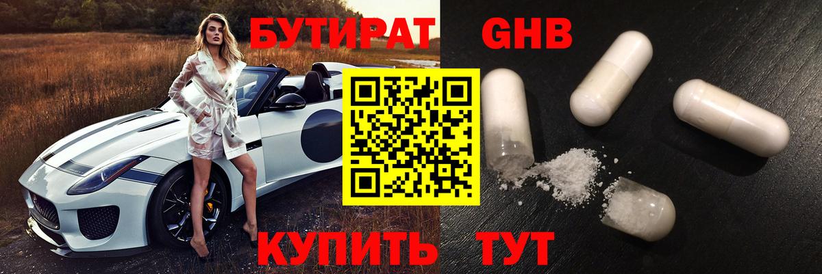 Кашира  Бутират бутик  Вход с VPN 