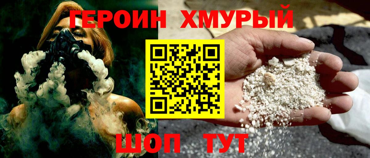 Героин гречка Кашира