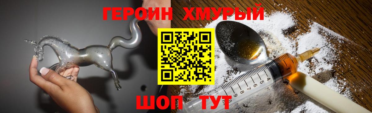 Героин  Вход с VPN  Кашира  Героин Heroin 